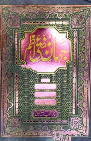 Jahan e Mufti Azam