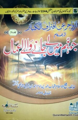 Jahannam Mein Le Jane Wale Aamal