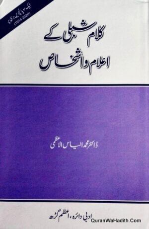 Kalam e Shibli Ke Alam Aur Ashkhas