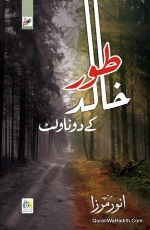 Khalid Toor Ke Do Novelt