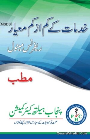 Khidmat Ke Kam Az Kam Meyar