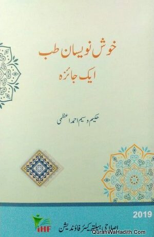 Khush Nawisan e Tib Ek Jaiza