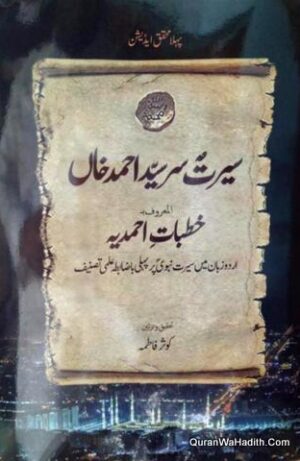 Khutbat e Ahmadiya