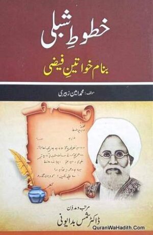 Khutoot e Shibli Banam Khawateen e Faizi