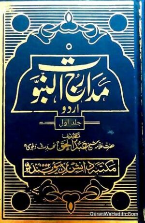 Madarij un Nabuwat Urdu