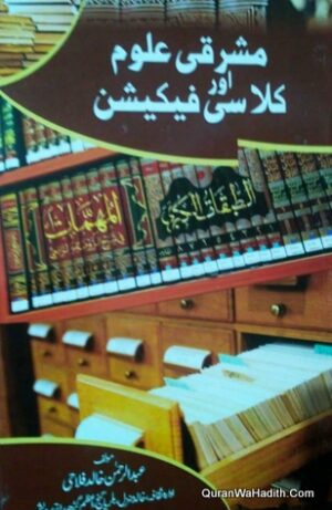 Mashriqi Uloom Aur Classiki Fekishan