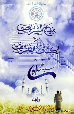 Minhaj ul Shariat Fi Inkishaf ul Tariqat