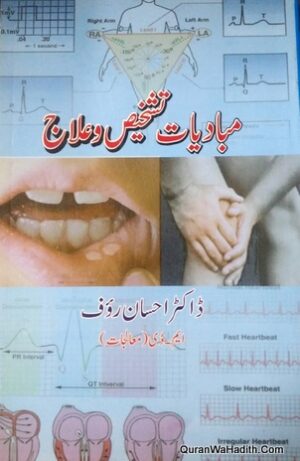Mubadiyat e Tashkhees o Ilaj