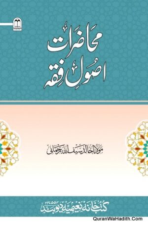 Muhazirat e Usool e Fiqh