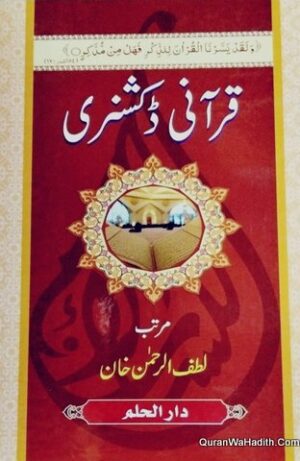 Qurani Dictionary