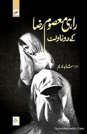 Rahi Masoom Raza Ke Novelt