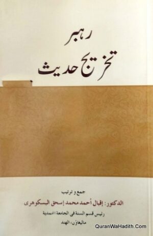 Rehbar e Takhreej e Hadees