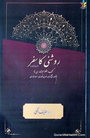 Roshni Ka Safar