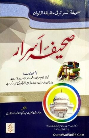 Sahifa e Asrar