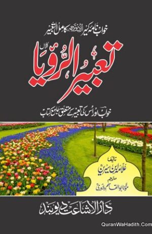 Tabeer ur Ruya