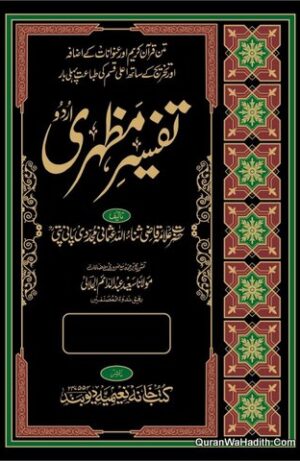 Tafseer e Mazhari Urdu