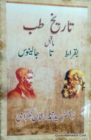 Tarikh e Tib