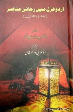 Urdu Ghazal Min Rajai Anasir