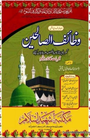 Wazaif e Saliheen