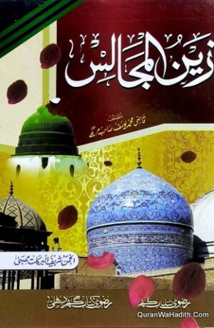 Zainul Majalis