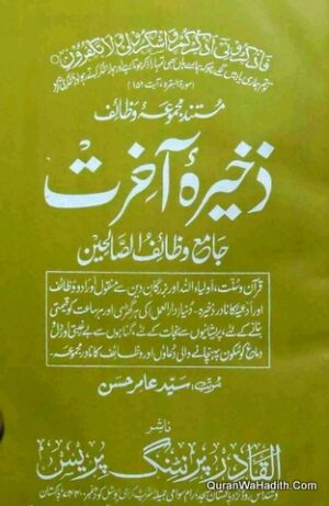 Zakhira e Akhirat Jame Wazaif ul Saliheen