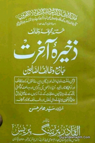 Zakhira e Akhirat Jame Wazaif ul Saliheen, Xerox, ذخیرہ آخرت جامع وظائف الصالحین