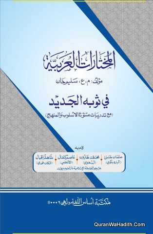 Al Mukhtarat Al Arabia Fi Saubah Al Jadid, المختارات العربية في ثوبه الجديد
