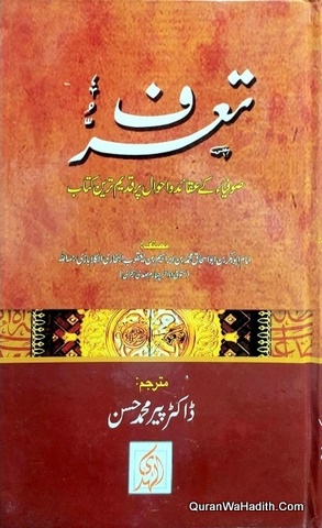 Taruf Urdu By Abubakr Bukhari Kalabadi, تعرف کلابادی, صوفیاء کے عقائد و احوال پر قدیم ترین کتاب