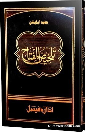 Talkhis al Miftah Arabic, Jadeed, تلخیص المفتاح