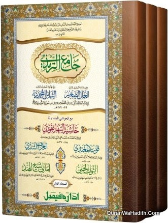 Jami Al Tirmizi Arabic Jadeed, 3 Vols, جامع الترمذي عربی جديد