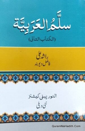 سلم العربية