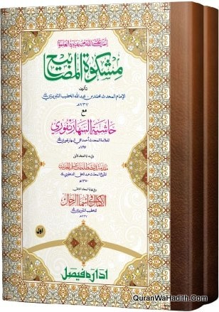 Mishkat al Masabih Jadeed, 2 Vols, مشکوة المصابيح جديد