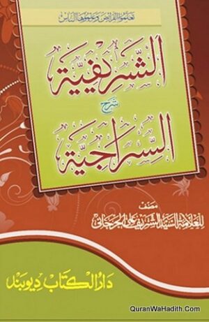 Al Sharifiyah Sharh Sirajiyah