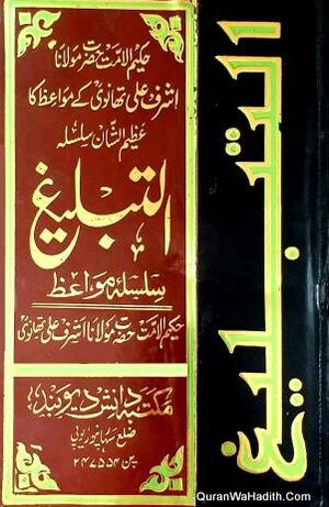 Al Tabligh Silsila Mawaiz Maulana Ashraf Ali Thanvi