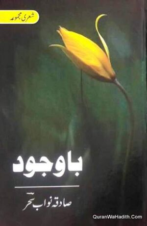 Bawajood Sadiqua Nawab Saher