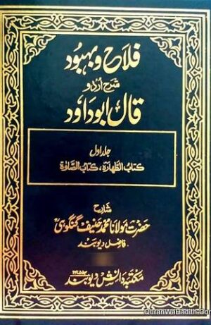 Falah o Behbood Urdu Sharh Qala Abu Dawood