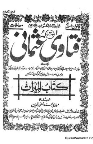 Fatawa e Usmani
