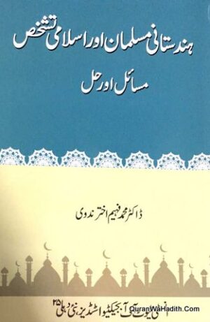 Hindustani Musalman Aur Islami Tashkhees Masail o Hal