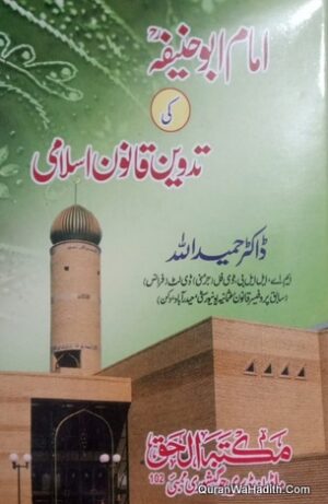 Imam Abu Hanifa Ki Tadween e Qanoon e Islami