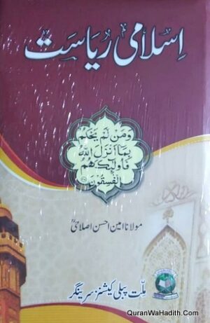 Islami Riyasat Amin Ahsan Islahi
