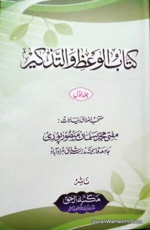 Kitab ul Waz Wal Tazkeer