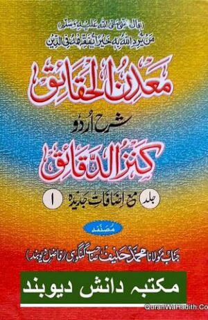Madin ul Haqaiq Urdu Sharh Kanz ud Daqaiq