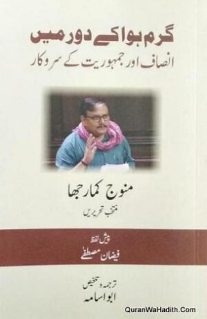 Manoj Kumar Jha
