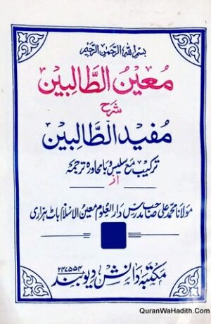 Moin ul Talibeen Sharah Mufeed ul Talibeen