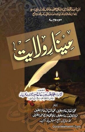 Muhammad Sibtain Raza Khan Qadri Hayat o Khidmat