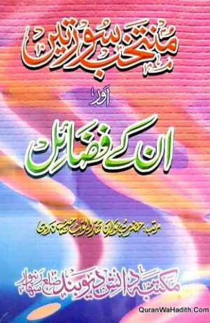 Muntakhab Surate Aur Unke Fazail