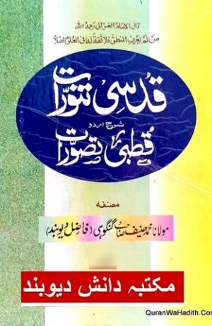 Qudsi Tanawurat Sharah Urdu Qutbi Tasawwurat