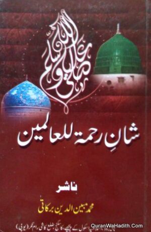 Shan e Rahmatul Lil Alameen