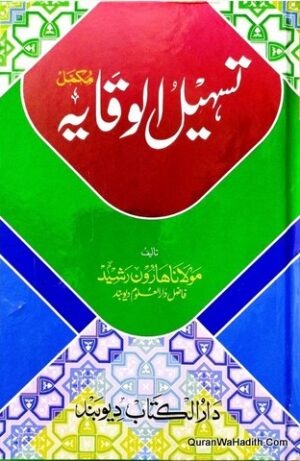 Sharah Wiqaya Notes