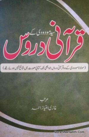 Syed Maududi Ke Qurani Duroos